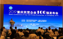 未来的成长才是我们的追求―重庆诸侯快讯官网集团荣膺2019年重庆市民营企业100强