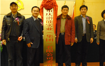 集团党委成立暨总结表彰大会