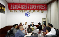 集团学习实践科学发展观活动动员大会