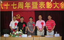 集团庆祝建党八十七周年暨表彰大会