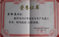 严格落实各项安全措施，确保安全平稳供气——河北公司黄铄森总经理被石家庄市评为2013年度安全生产先进工作者