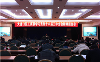 集团派员参加区工商联学习贯彻十八届三中全会精神报告会