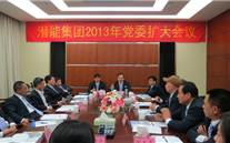集团2013年党委扩大会议